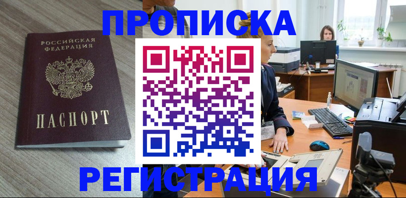 где прописаться в Сахалинской области