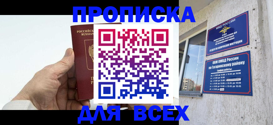прописка в Сахалинской области
